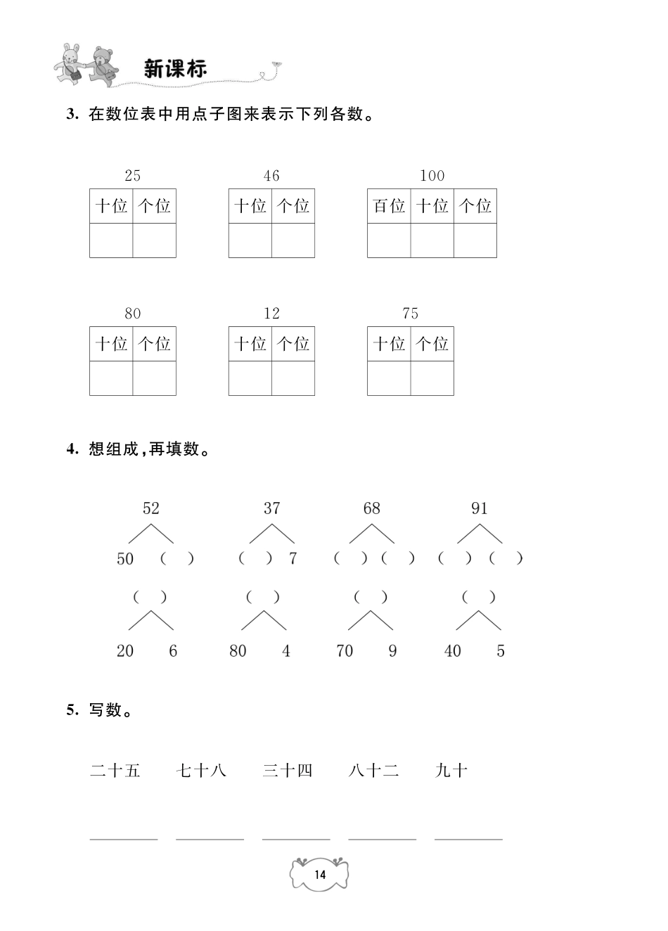 一年级下册数学试题-二100以内数的认识沪教版.pdf_第2页