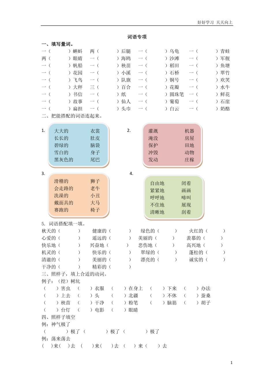 二年级语文上册期末复习-词语专项练习题+答案解析.pdf_第1页