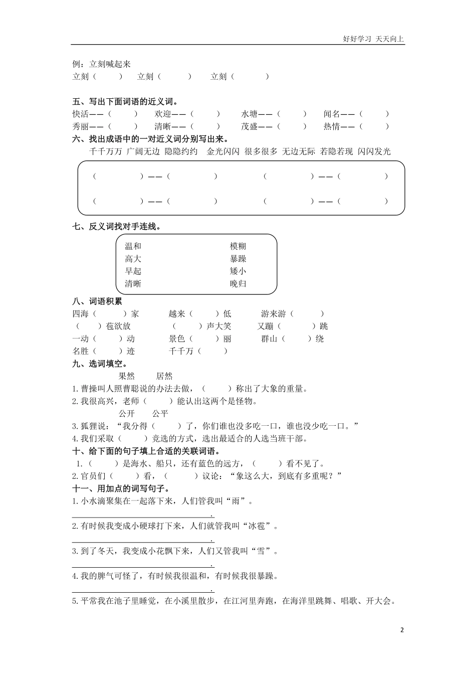 二年级语文上册期末复习-词语专项练习题+答案解析.pdf_第2页