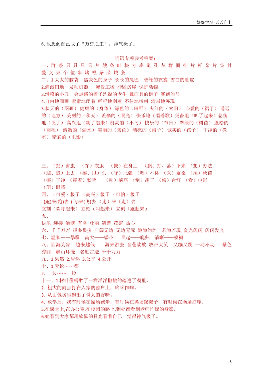 二年级语文上册期末复习-词语专项练习题+答案解析.pdf_第3页