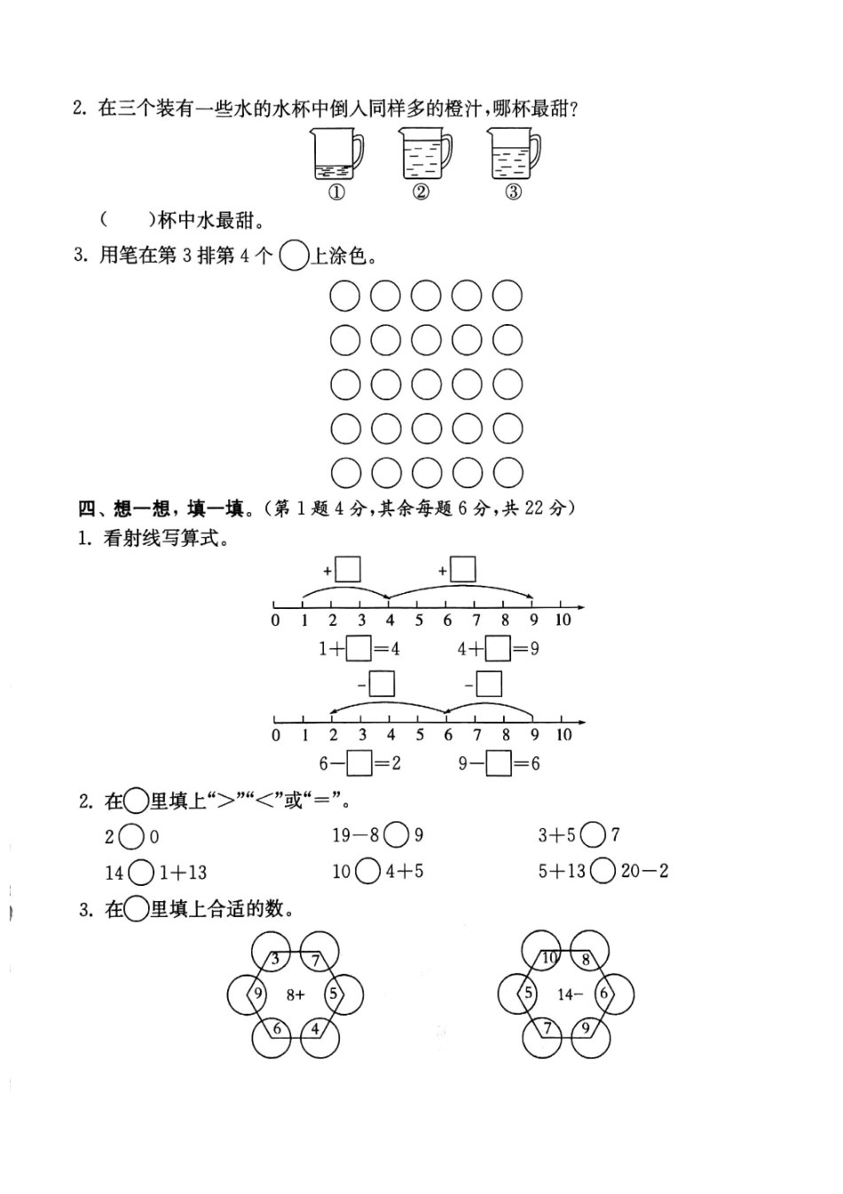 一年级下册数学试题-第一单元综合提优测评卷沪教版（图片版无答案.pdf_第2页
