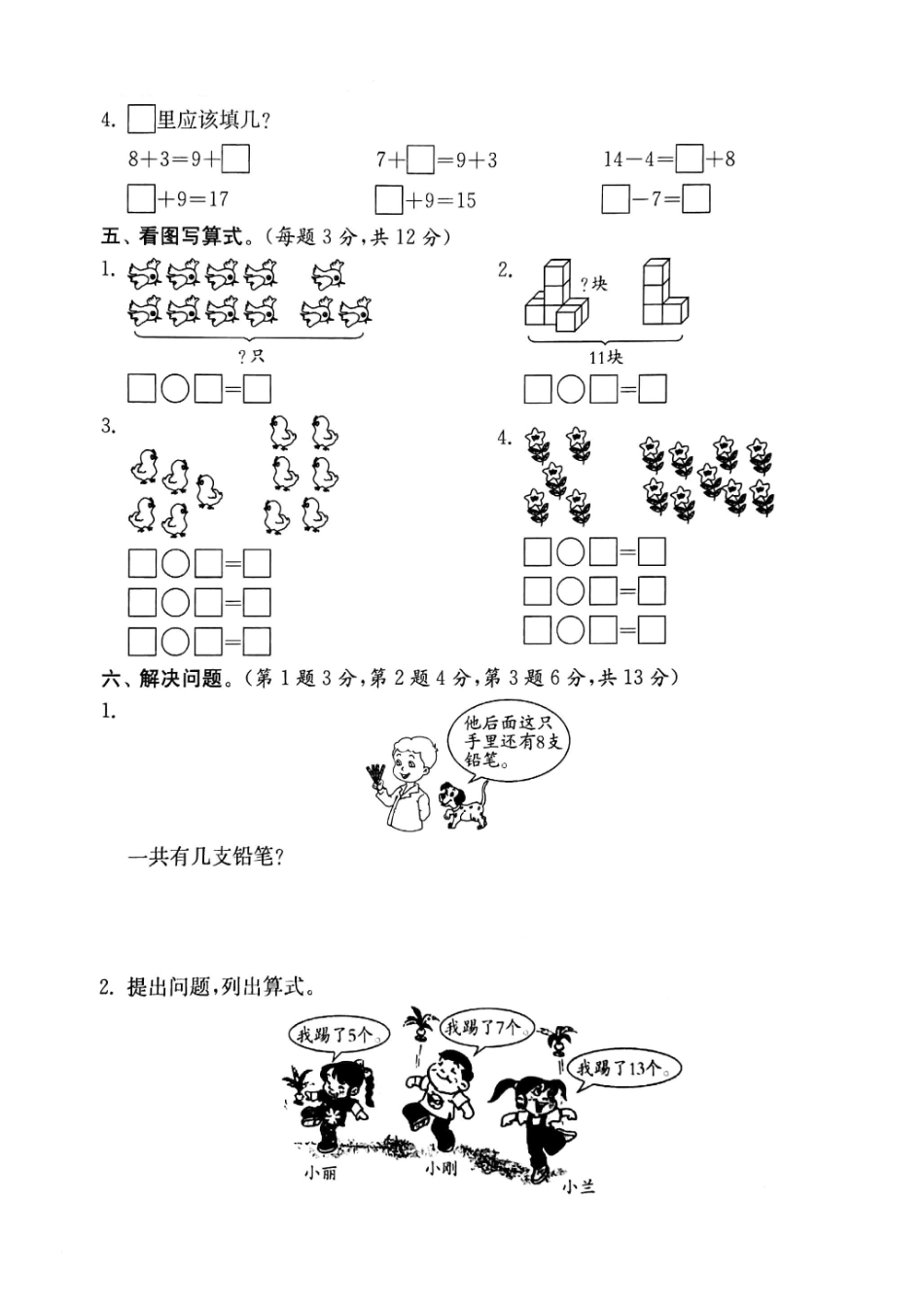 一年级下册数学试题-第一单元综合提优测评卷沪教版（图片版无答案.pdf_第3页
