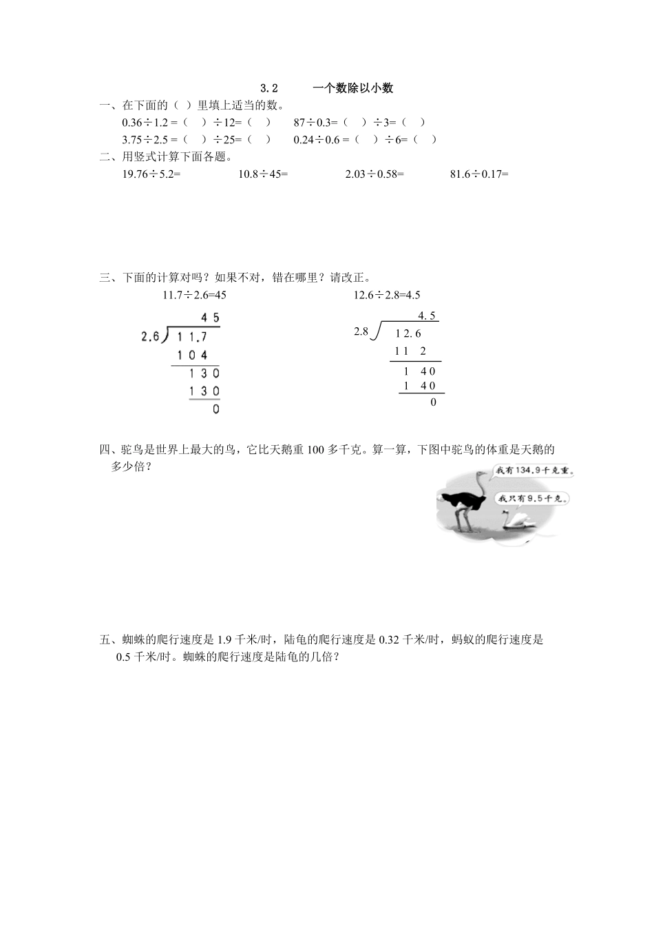 人教版数学五年级上册3.2一个数除以小数测试试卷含答案.pdf_第1页