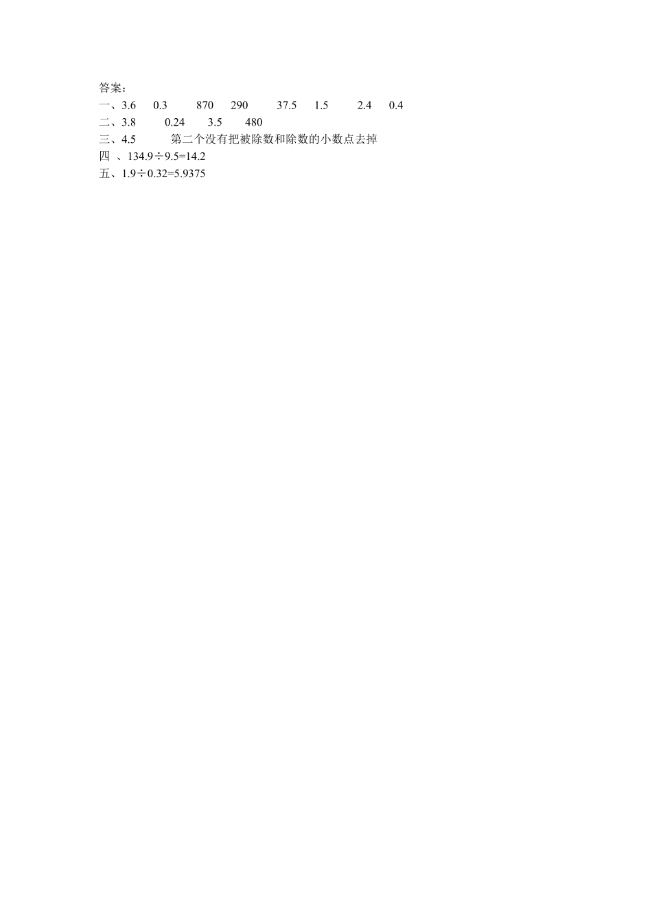 人教版数学五年级上册3.2一个数除以小数测试试卷含答案.pdf_第2页