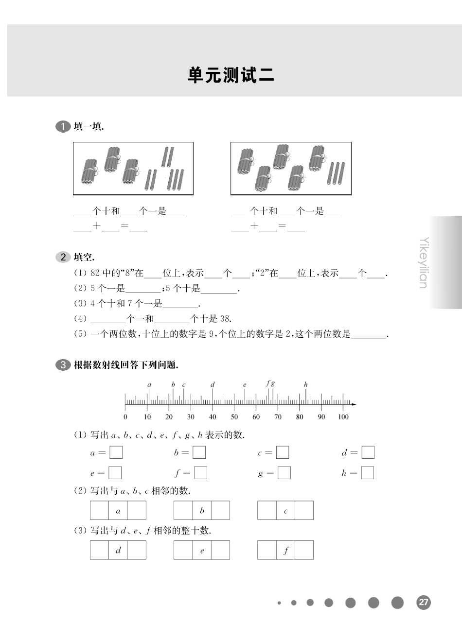 一年级下册数学试题-第二单元测试卷沪教版.pdf_第1页