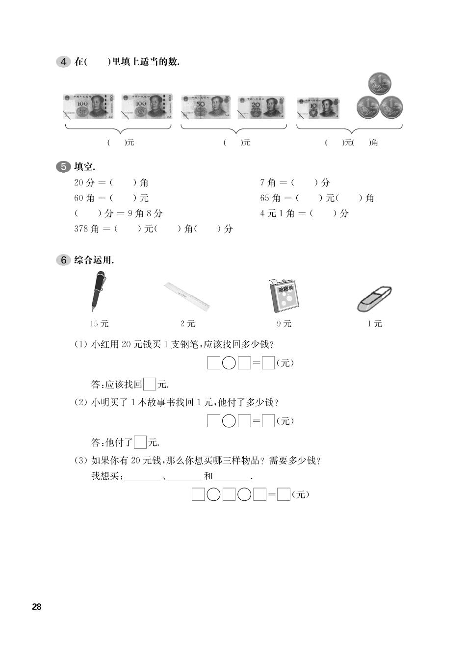 一年级下册数学试题-第二单元测试卷沪教版.pdf_第2页
