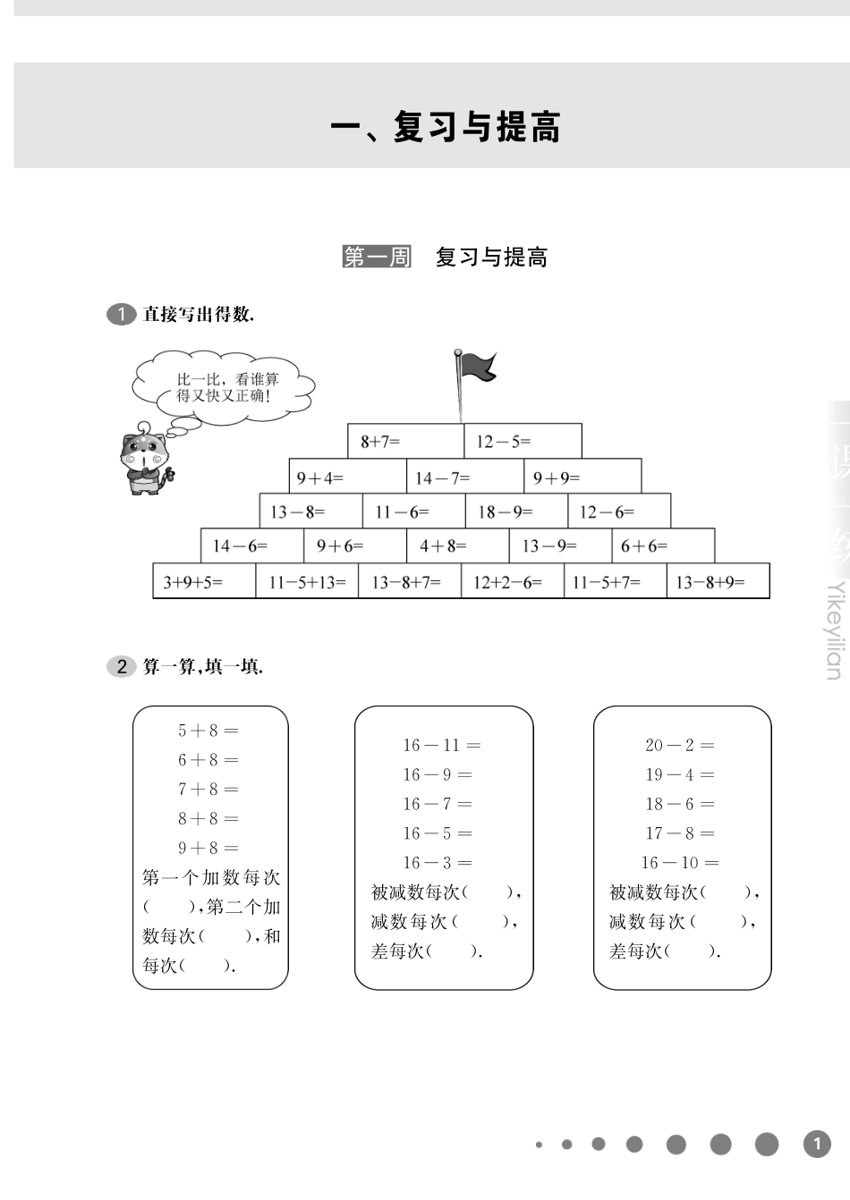 一年级下册数学试题-单元周周练：第一周复习与提高沪教版.pdf_第1页