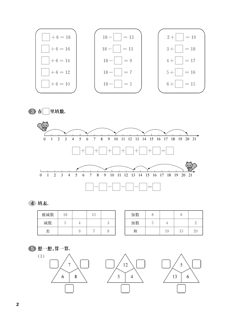 一年级下册数学试题-单元周周练：第一周复习与提高沪教版.pdf_第2页