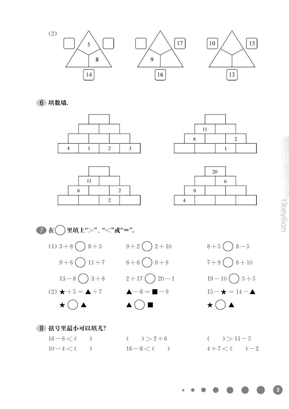 一年级下册数学试题-单元周周练：第一周复习与提高沪教版.pdf_第3页