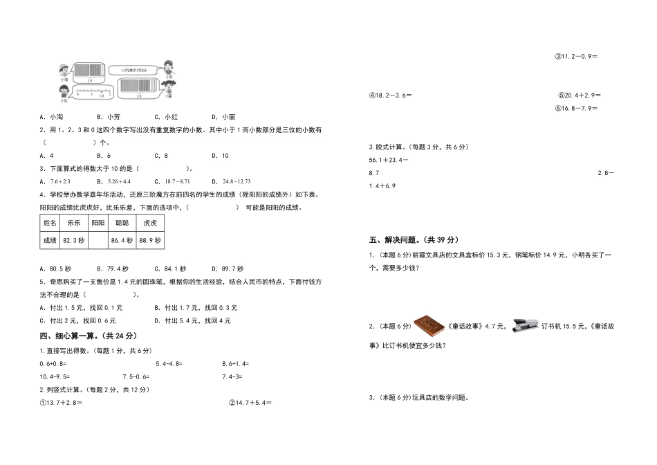三年级数学下册第七单元小数的初步认识检测卷提高卷人教版-含答案.pdf_第2页