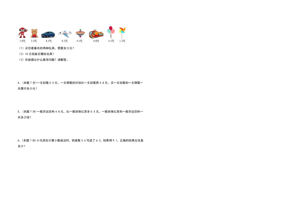 三年级数学下册第七单元小数的初步认识检测卷提高卷人教版-含答案.pdf_第3页