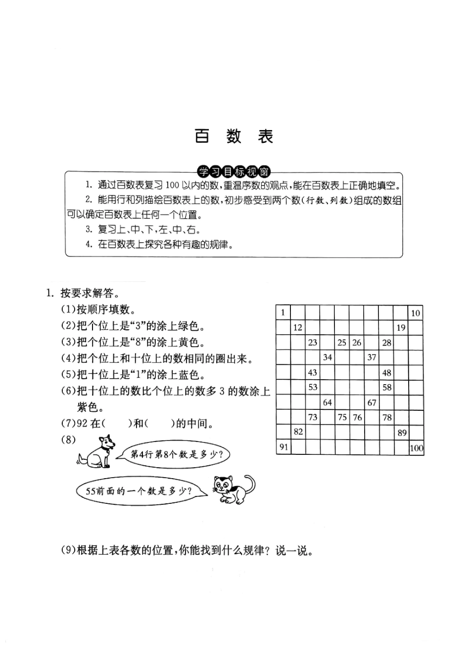 一年级下册数学试题第六单元百数表沪教版PDF版无答案.pdf_第1页