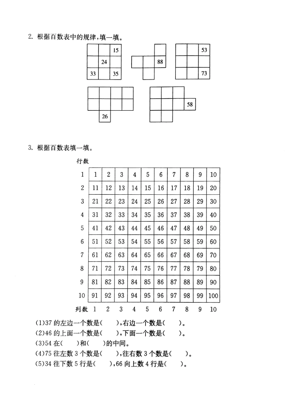 一年级下册数学试题第六单元百数表沪教版PDF版无答案.pdf_第2页
