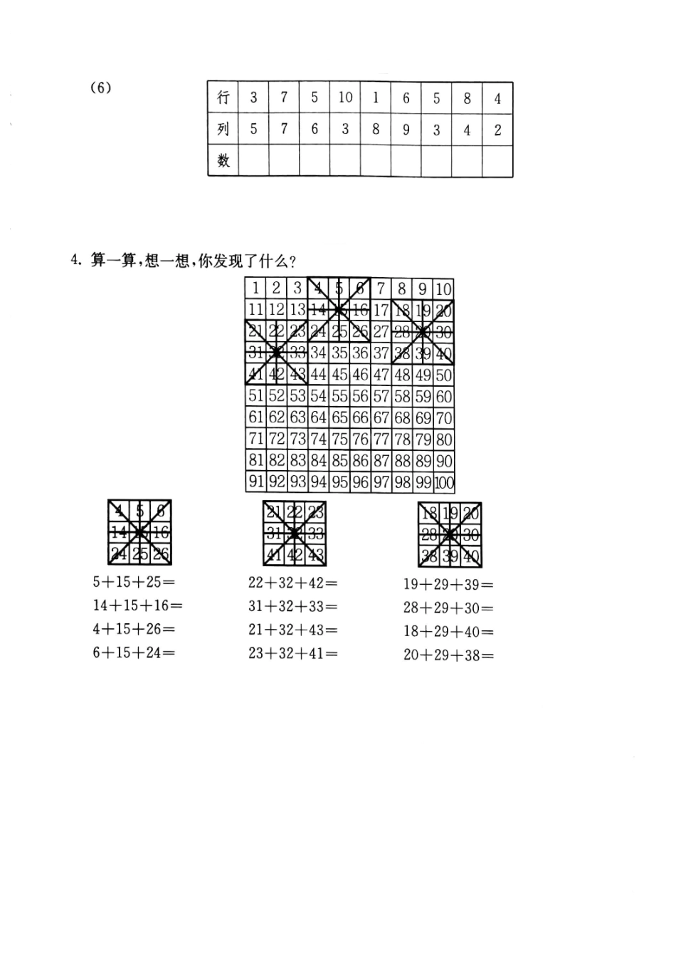 一年级下册数学试题第六单元百数表沪教版PDF版无答案.pdf_第3页
