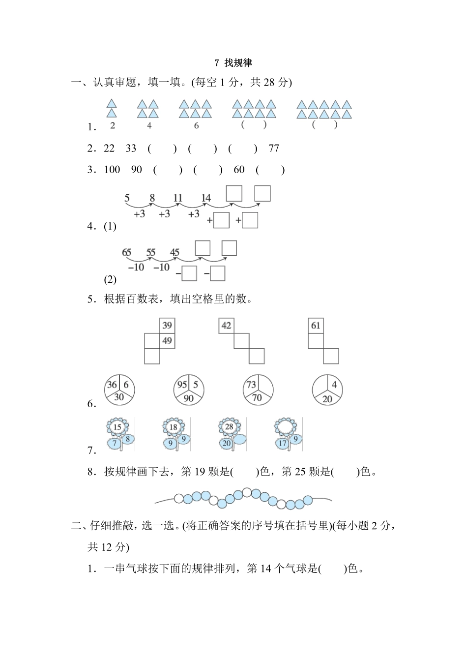 一年级下册数学人教版-找规律课时练-（含答案.pdf_第1页