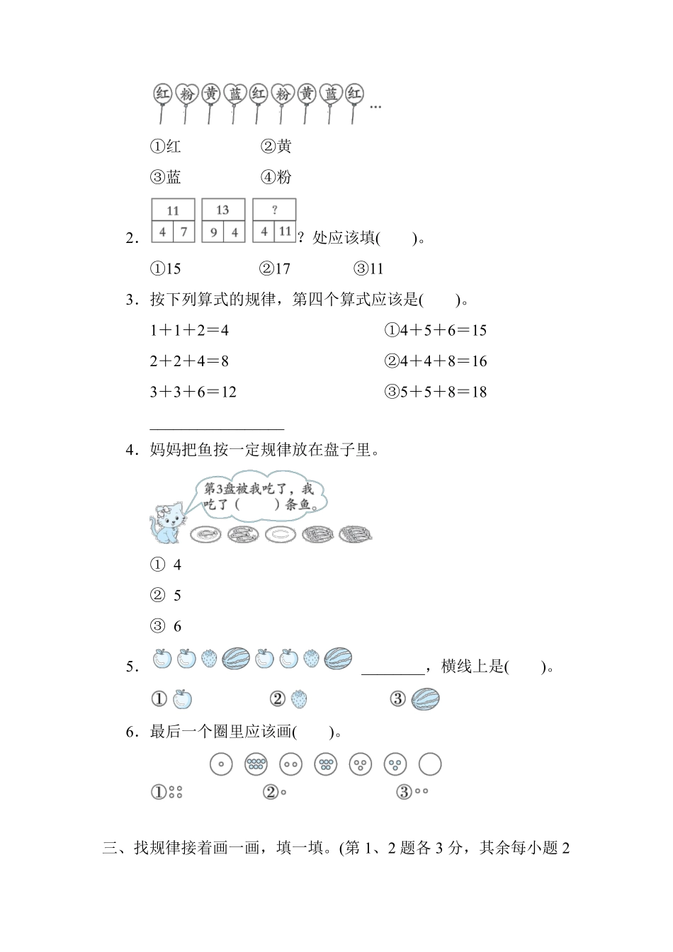 一年级下册数学人教版-找规律课时练-（含答案.pdf_第2页