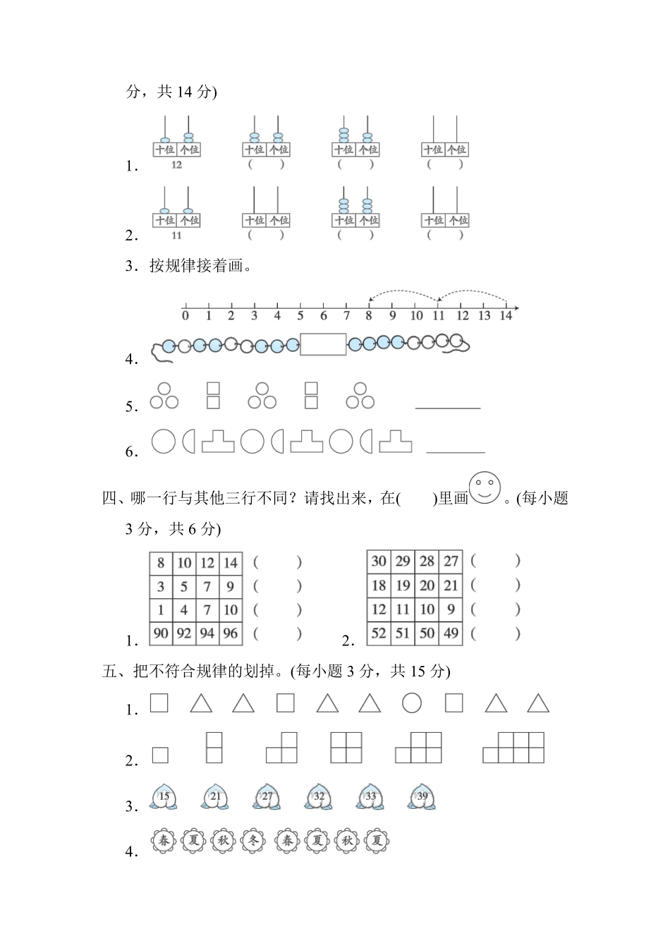 一年级下册数学人教版-找规律课时练-（含答案.pdf_第3页