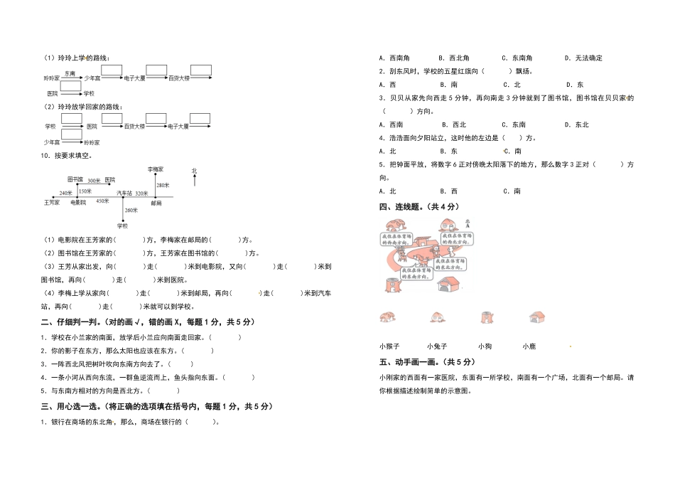 人教版数学三年级下册第一单元位置与方向（一检测卷（基础卷（测试试卷含答案测试试卷含答案.pdf_第2页