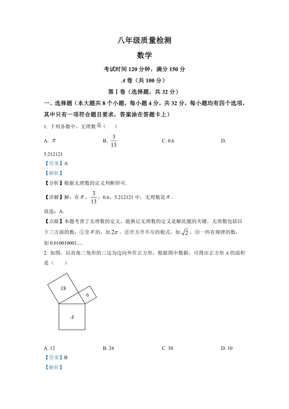 解析：四川省成都市邛崃市八年级上册期末数学试卷.pdf_第1页
