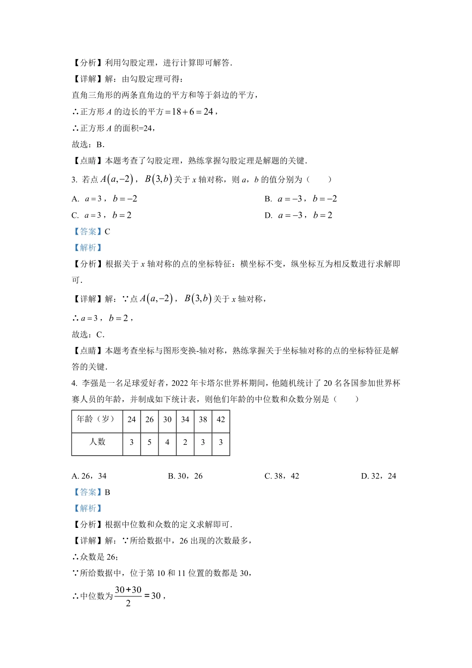 解析：四川省成都市邛崃市八年级上册期末数学试卷.pdf_第2页