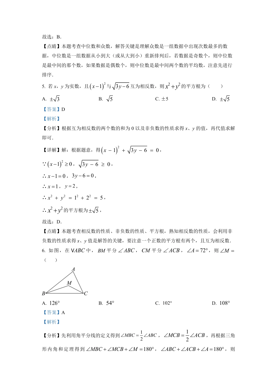 解析：四川省成都市邛崃市八年级上册期末数学试卷.pdf_第3页