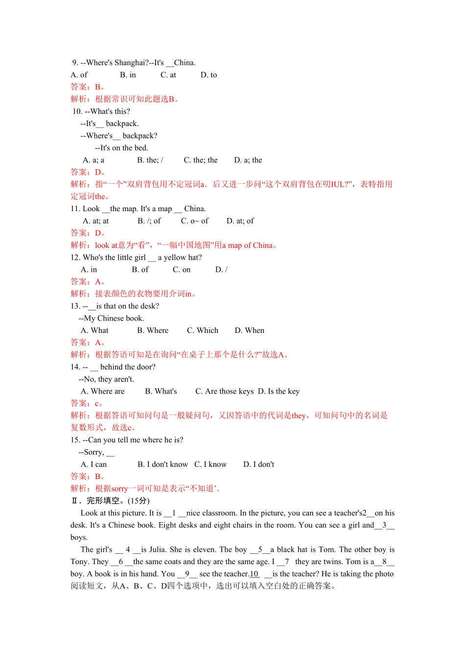 人教版英语七年级上册unit4单元测试1含答案含答案.pdf_第2页