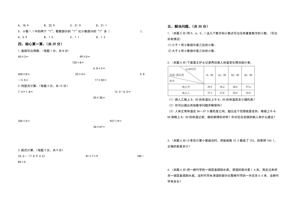 三年级数学下册第七单元小数的初步认识检测卷拓展卷人教版-含答案.pdf_第2页