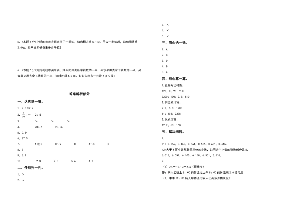 三年级数学下册第七单元小数的初步认识检测卷拓展卷人教版-含答案.pdf_第3页
