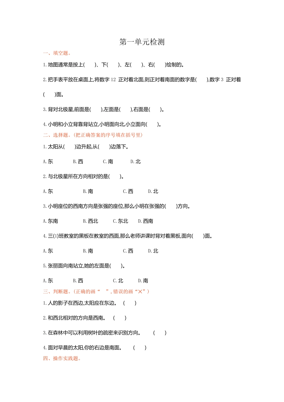 人教版数学三年级下册第一单元检测卷1测试试卷含答案.pdf_第1页