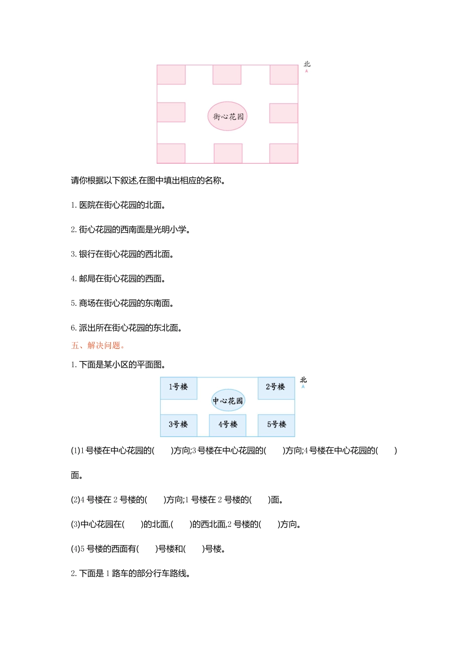 人教版数学三年级下册第一单元检测卷1测试试卷含答案.pdf_第2页