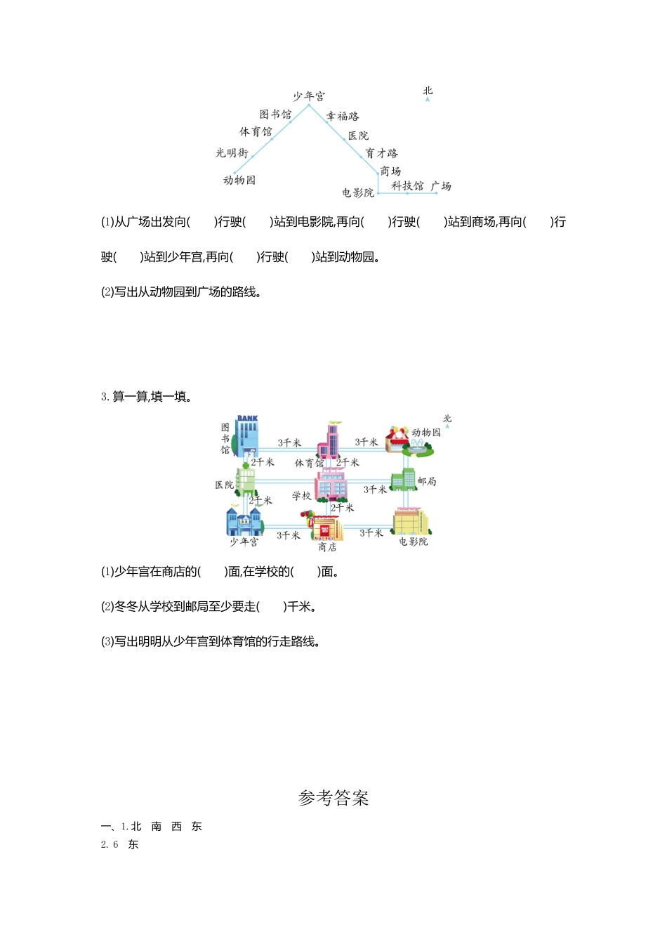人教版数学三年级下册第一单元检测卷1测试试卷含答案.pdf_第3页