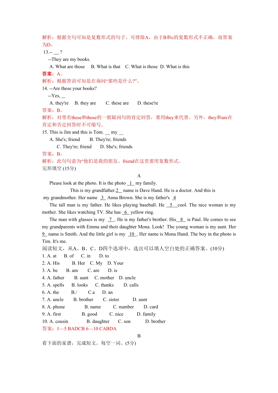 人教版英语七年级上册unit3单元测试1含答案含答案.pdf_第3页