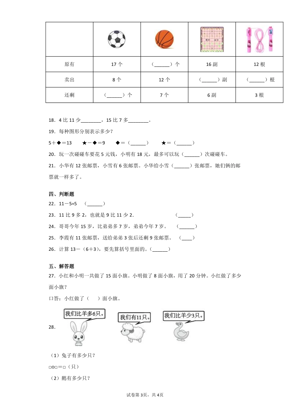 一年级下册数学人教版-第2单元复习《单元测试》01-（含答案.pdf_第3页
