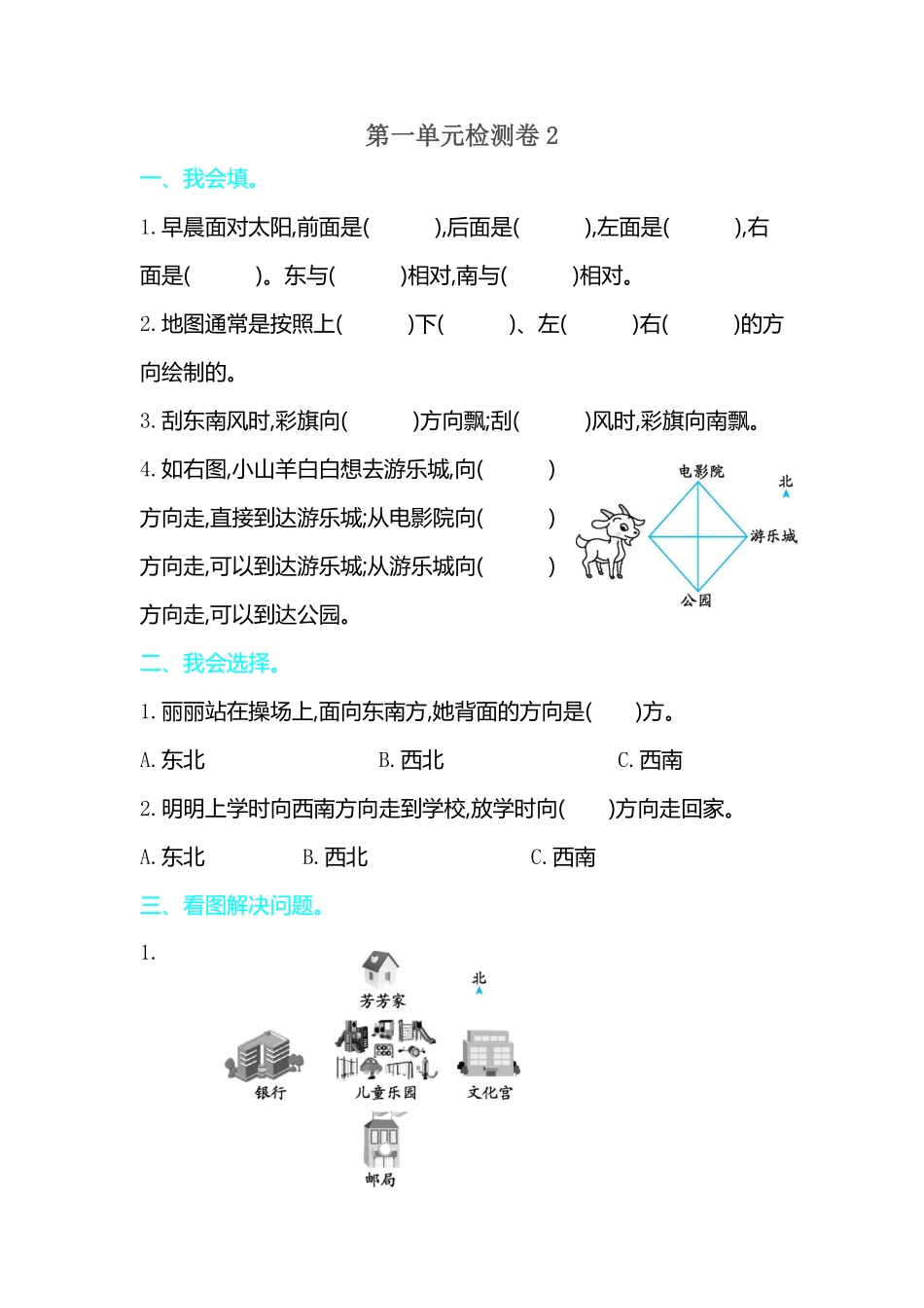 人教版数学三年级下册第一单元检测卷2测试试卷含答案.pdf_第1页