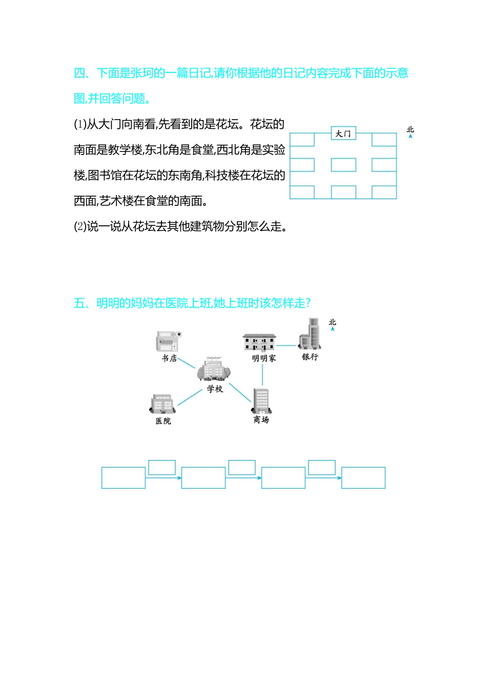 人教版数学三年级下册第一单元检测卷2测试试卷含答案.pdf_第3页