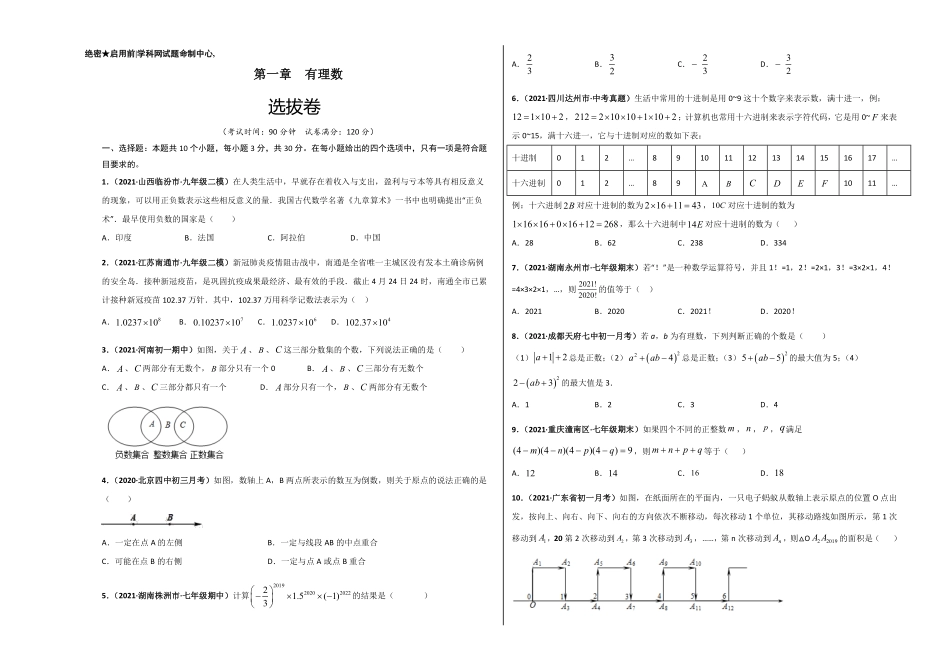 第一章有理数（选拔卷【单元测试】年七年级数学上册尖子生选拔卷（人教版（考试版含答案.pdf_第1页