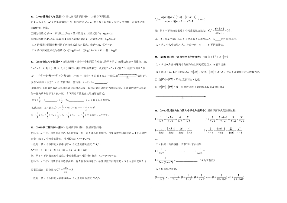 第一章有理数（选拔卷【单元测试】年七年级数学上册尖子生选拔卷（人教版（考试版含答案.pdf_第3页