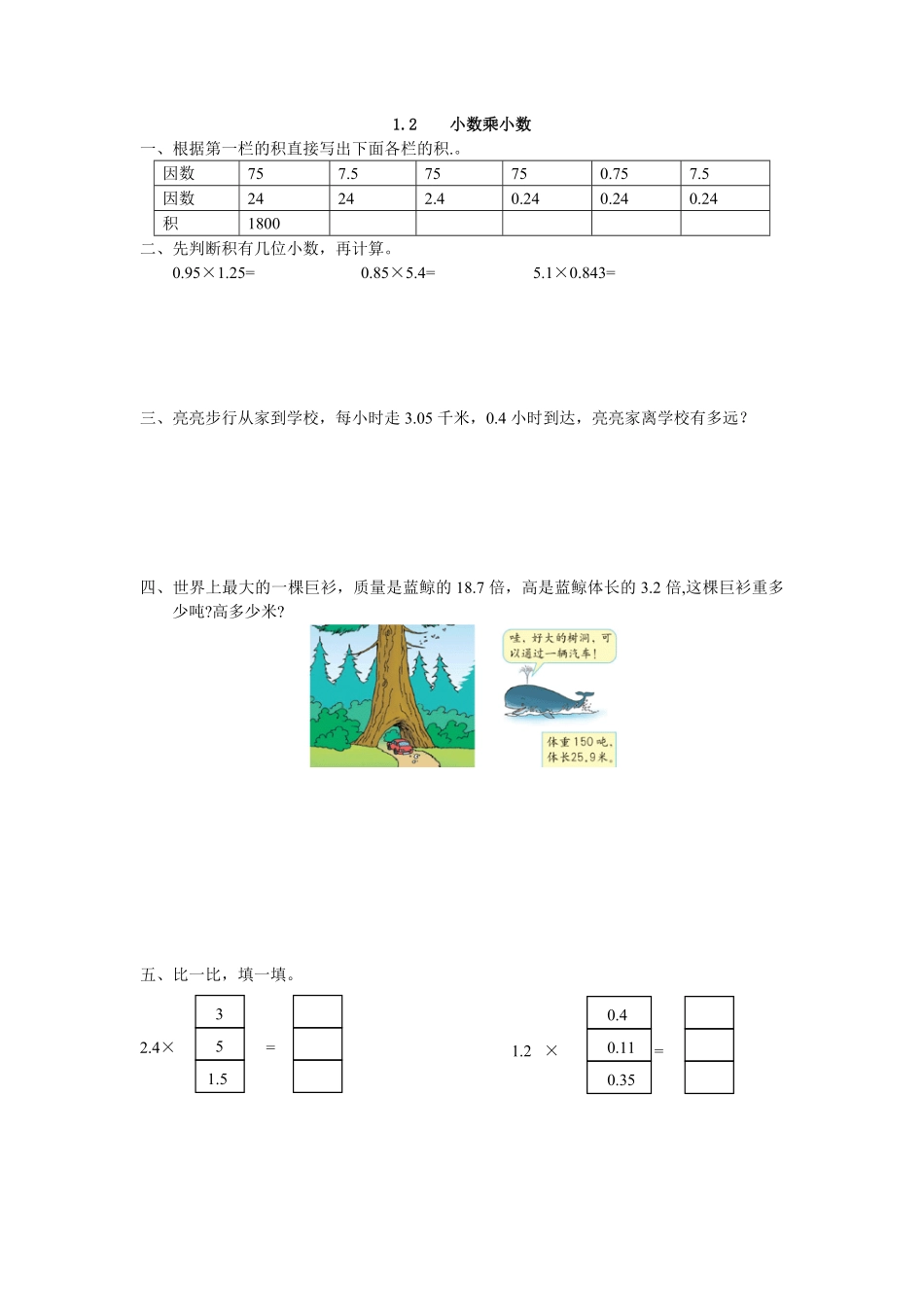 人教版数学五年级上册1.2小数乘小数测试试卷含答案.pdf_第1页