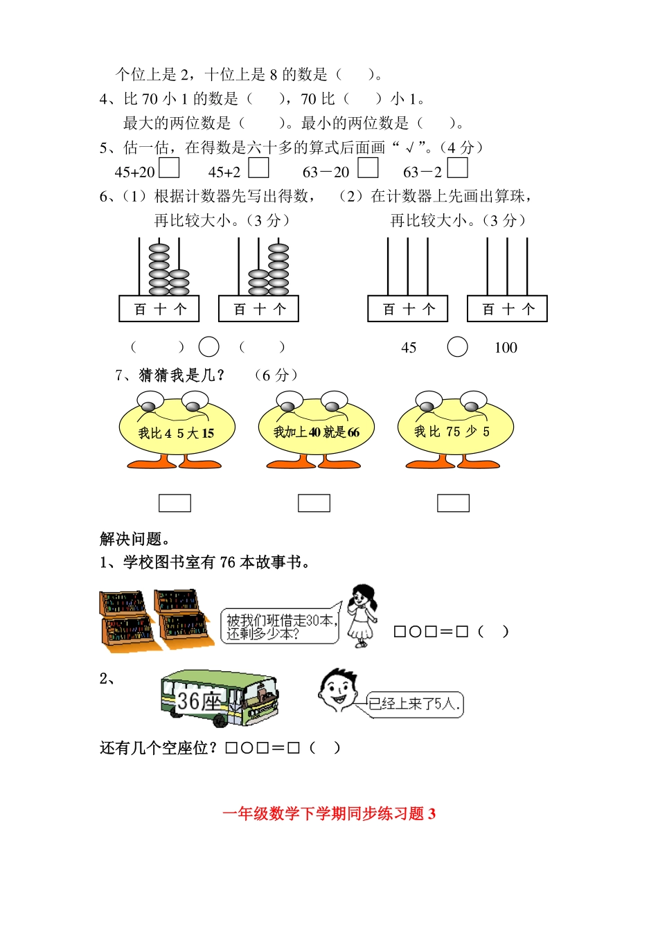 一年级下册数学全册同步复习题.pdf_第3页