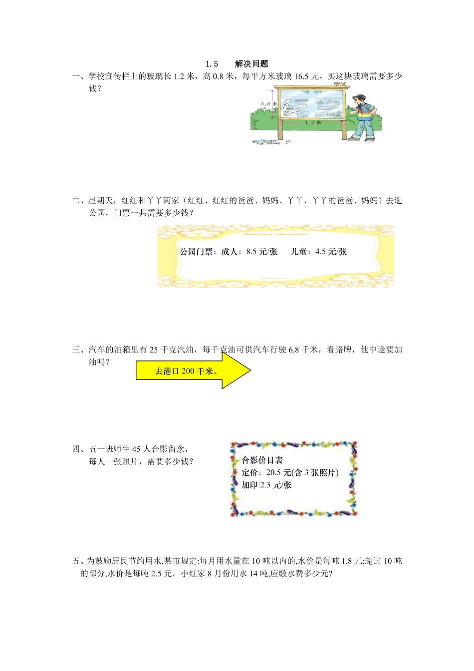 人教版数学五年级上册1.5解决问题测试试卷含答案.pdf_第1页