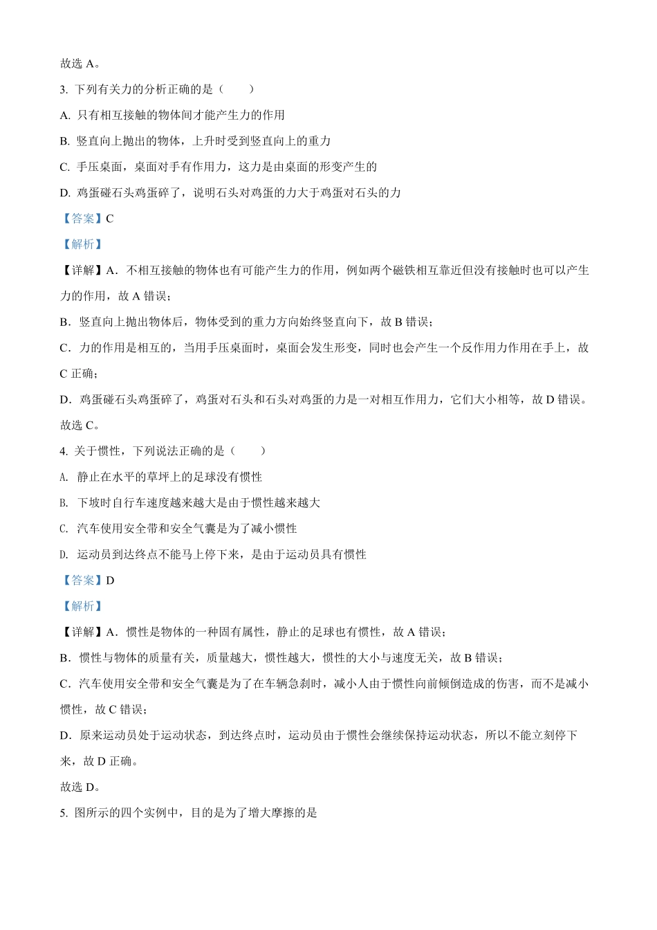 解析：四川省成都市成华区年八年级（下册期末物理试卷.pdf_第2页