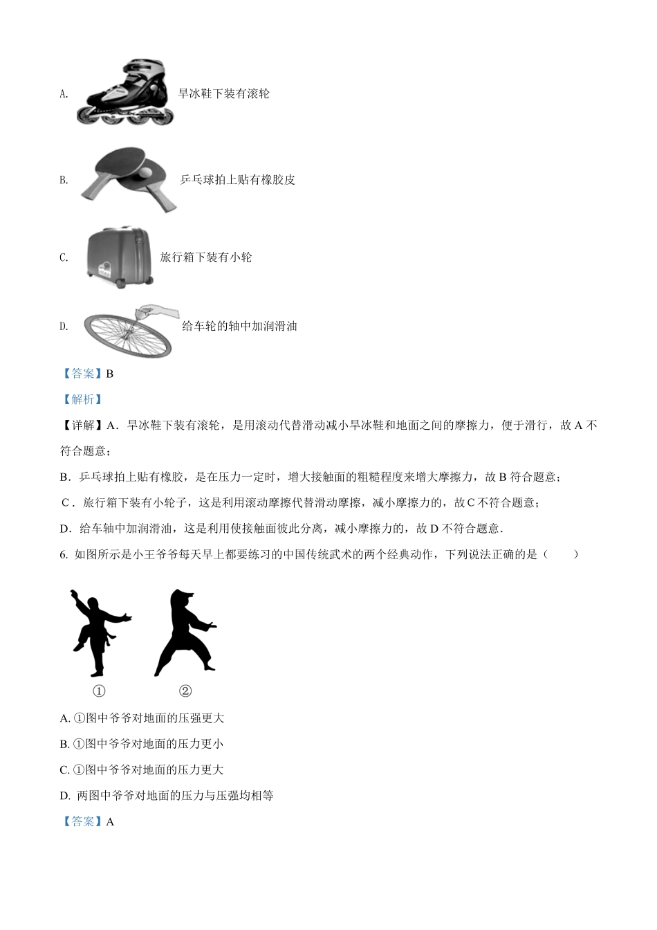 解析：四川省成都市成华区年八年级（下册期末物理试卷.pdf_第3页