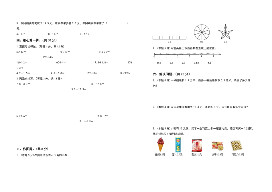 三年级数学下册第七单元小数的初步认识检测卷基础卷人教版-含答案.pdf_第2页