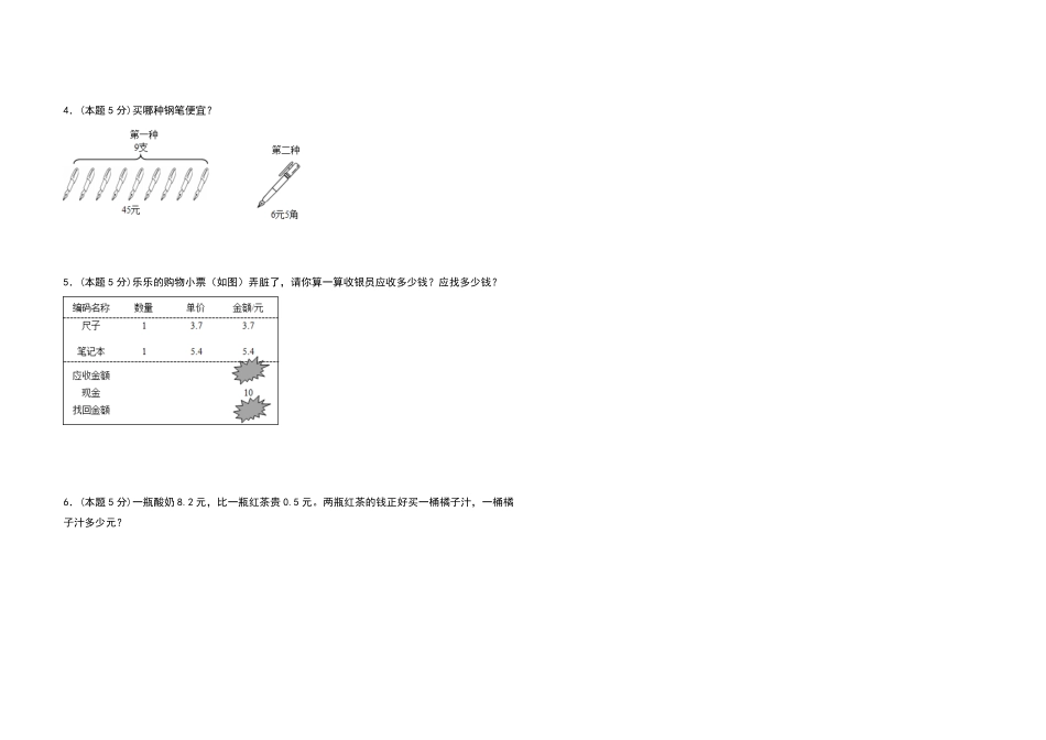 三年级数学下册第七单元小数的初步认识检测卷基础卷人教版-含答案.pdf_第3页