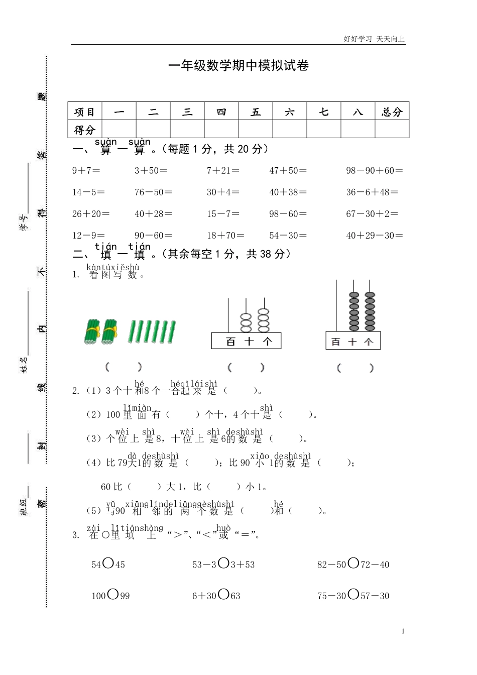 一年级下册数学期中模拟试卷含答案.pdf_第1页