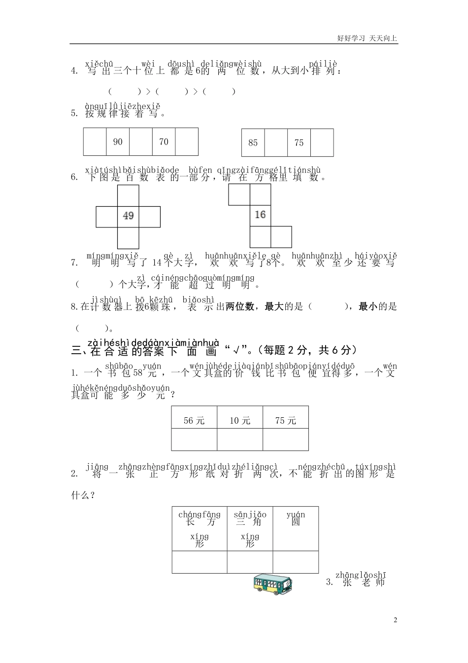 一年级下册数学期中模拟试卷含答案.pdf_第2页