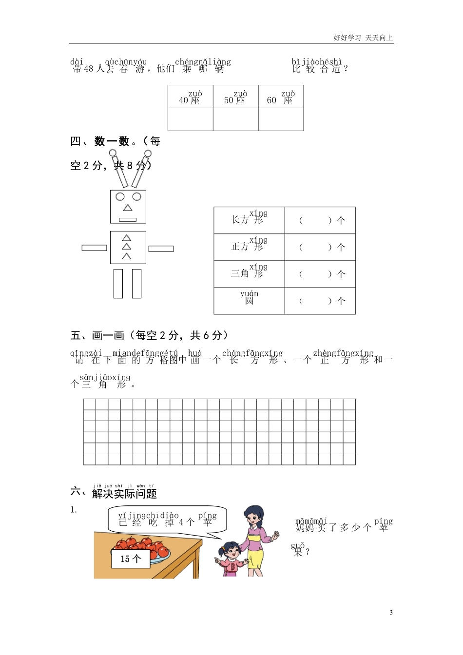 一年级下册数学期中模拟试卷含答案.pdf_第3页