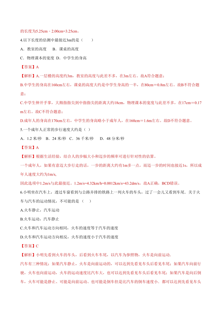 第一章机械运动（单元达标检测试卷.pdf_第2页