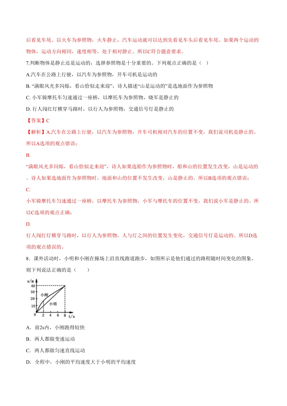 第一章机械运动（单元达标检测试卷.pdf_第3页