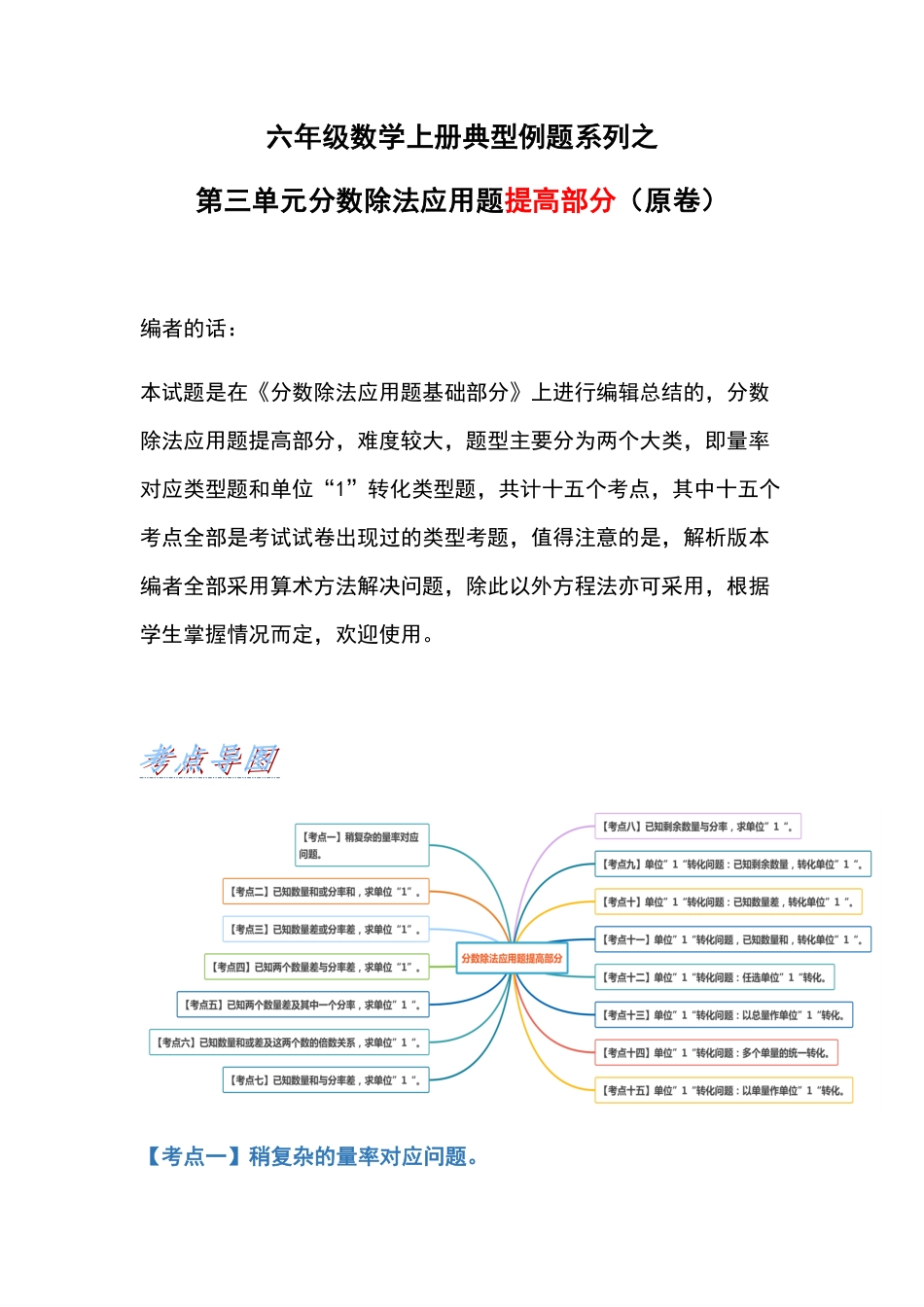 人教版数学六年级上册典型例题系列之第三单元分数除法应用题提高部分（原卷.pdf_第1页